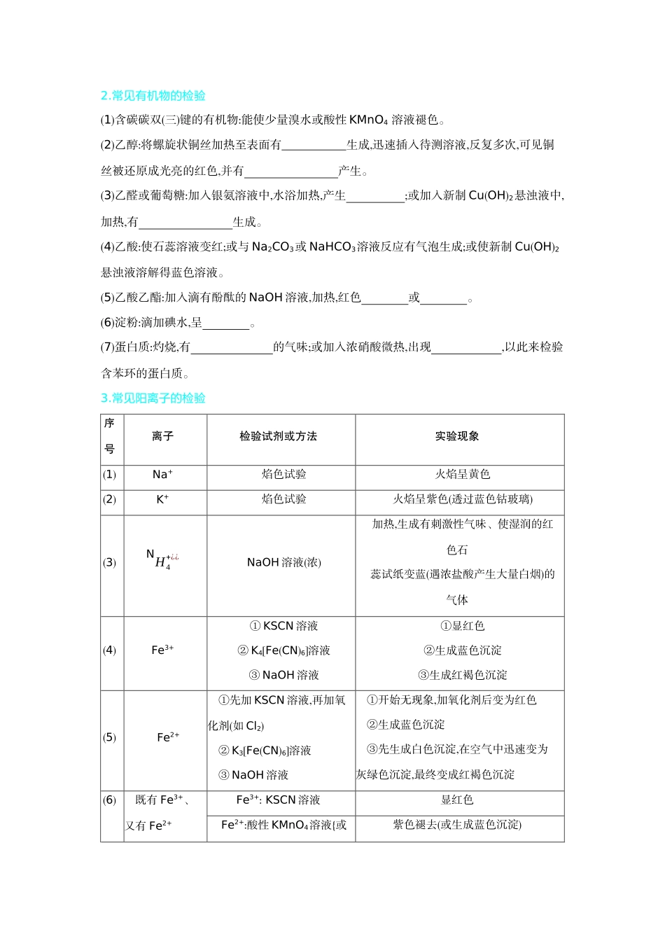 01第45讲实验方案的设计与评价【正文】听课手册.docx_第2页