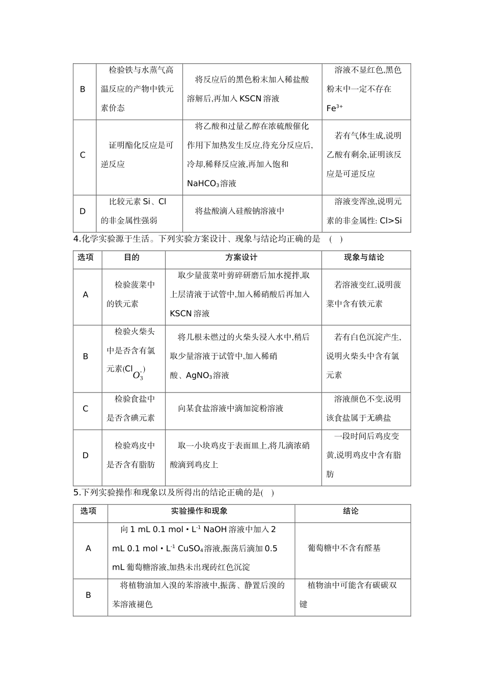 01第45讲实验方案的设计与评价【正文】作业手册.docx_第2页