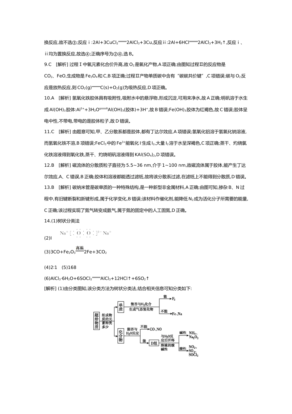 01第一单元01第1讲物质的分类及转化【答案】.docx_第2页