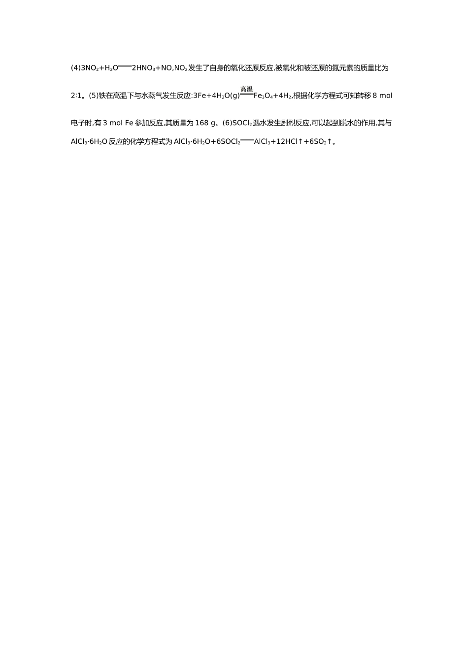 01第一单元01第1讲物质的分类及转化【答案】.docx_第3页