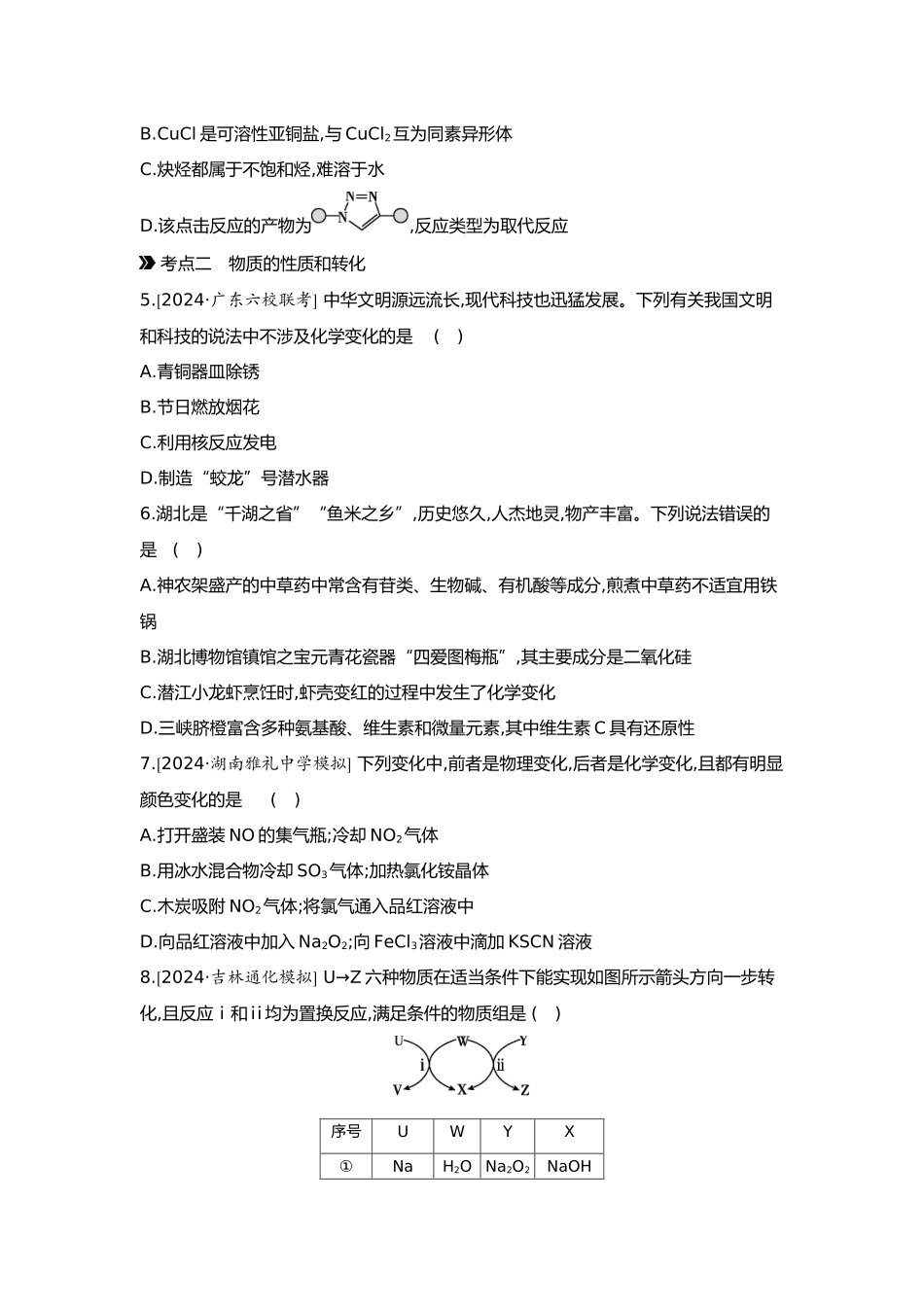 01第一单元01第1讲物质的分类及转化【正文】.docx_第2页