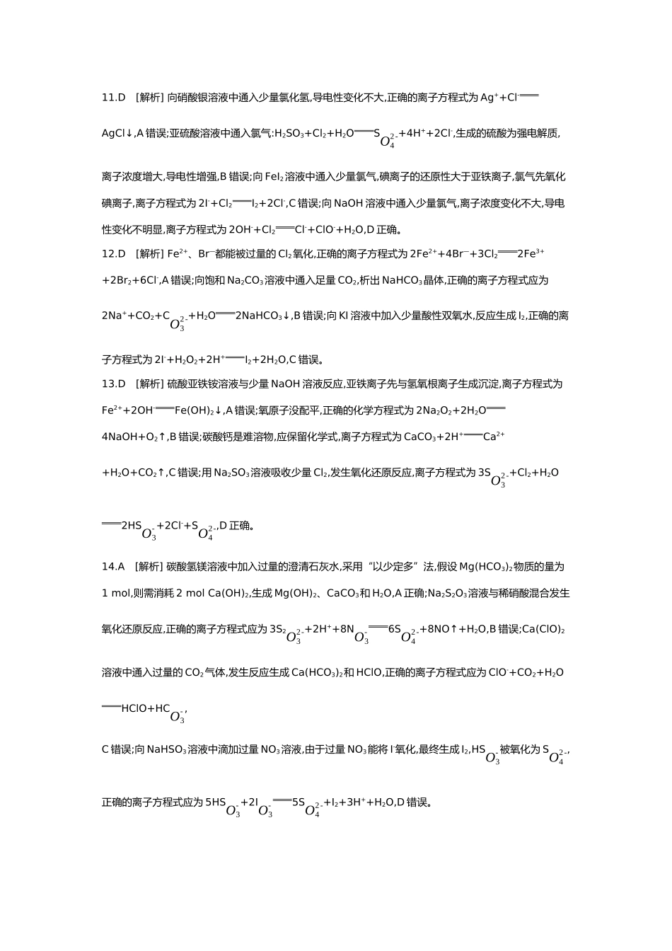 01第一单元02第2讲离子反应离子方程式【答案】.docx_第3页