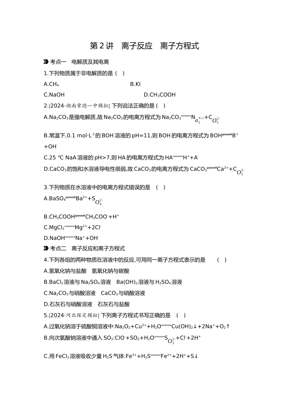 01第一单元02第2讲离子反应离子方程式【正文】.docx_第1页