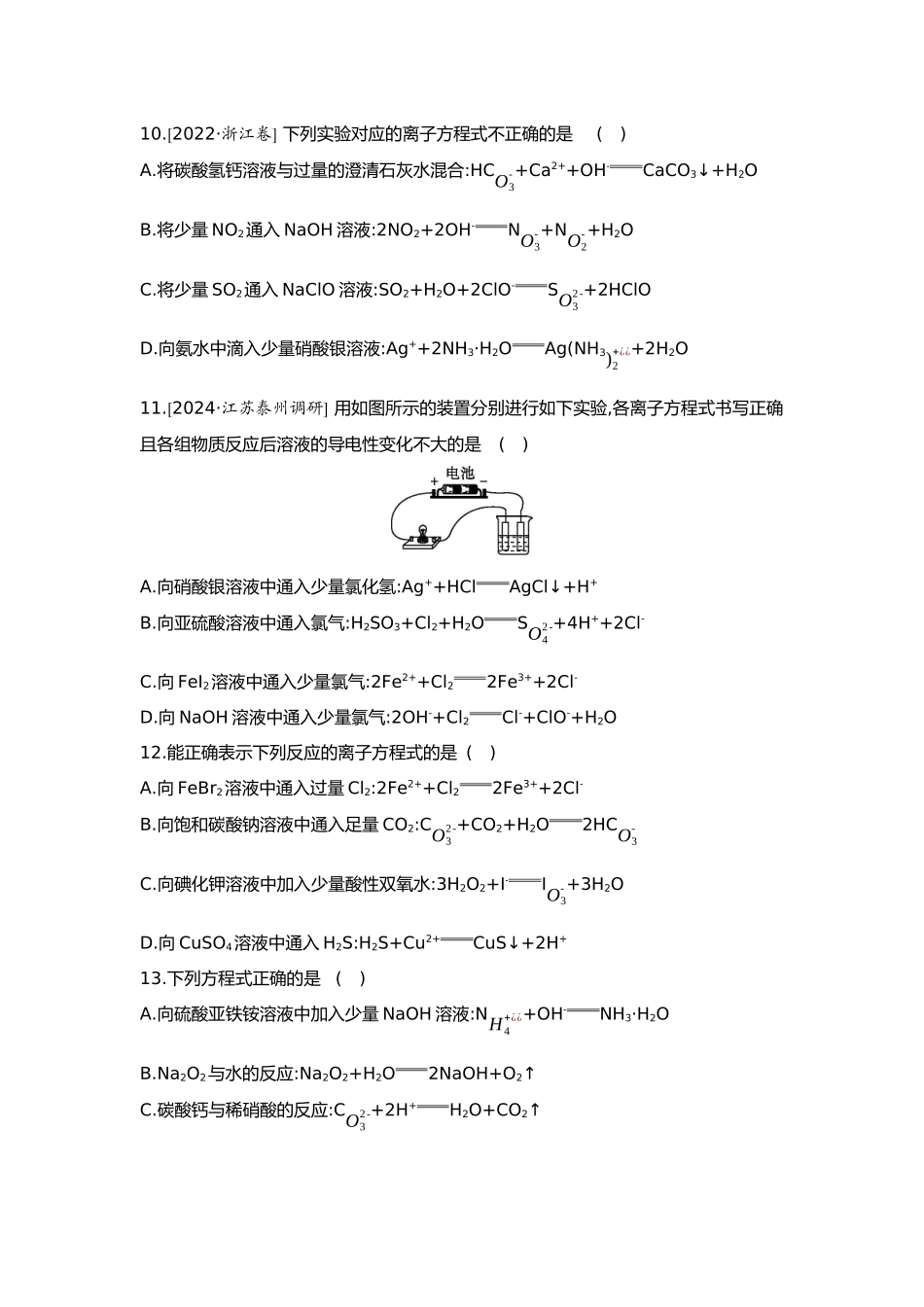 01第一单元02第2讲离子反应离子方程式【正文】.docx_第3页