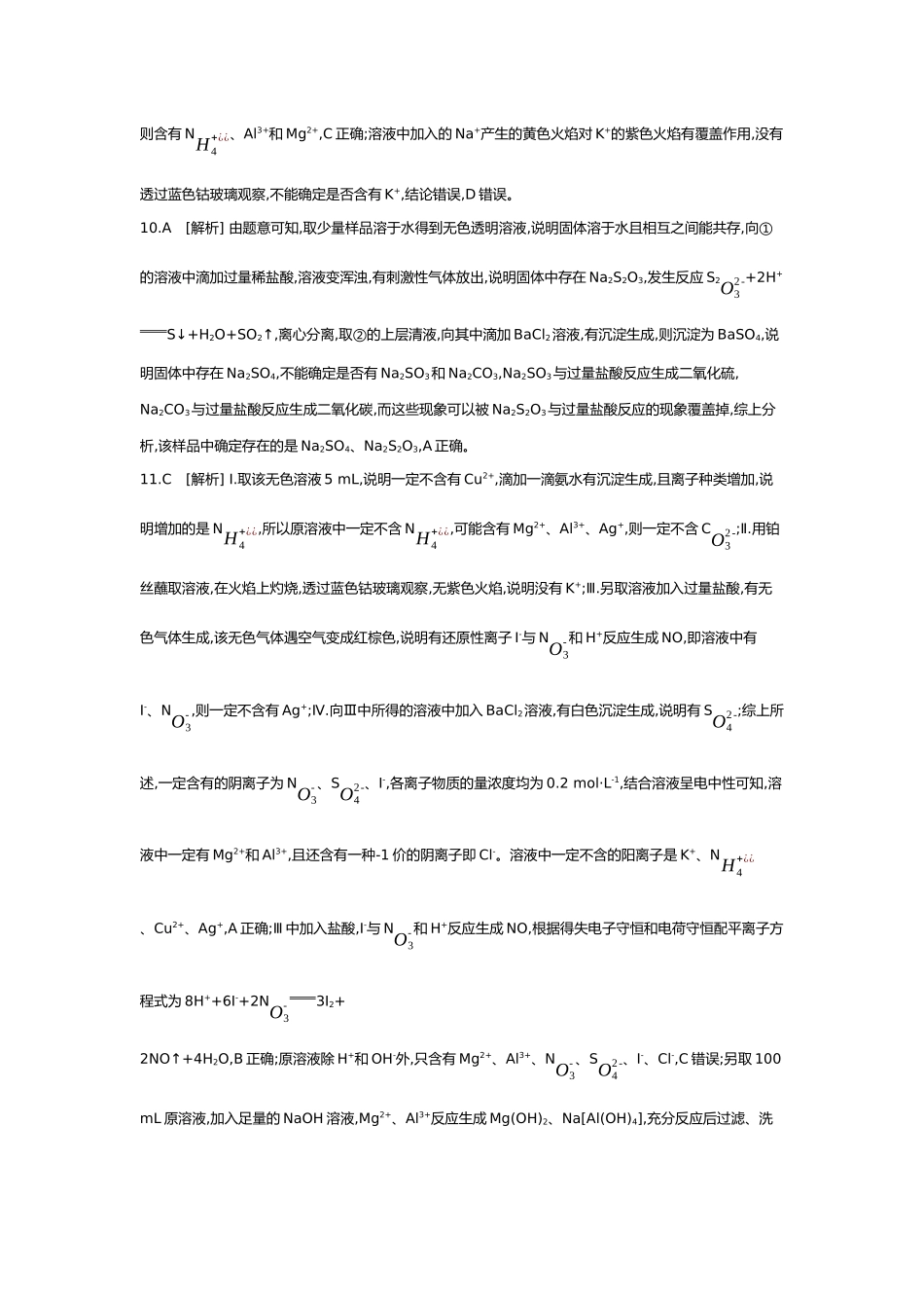 01第一单元03第3讲离子共存离子的检验与推断【答案】.docx_第3页
