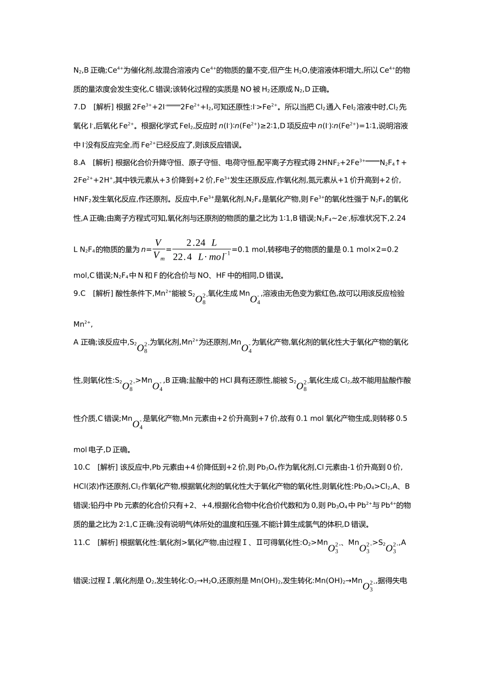 01第一单元04第4讲氧化还原反应的基本概念和规律【答案】.docx_第2页