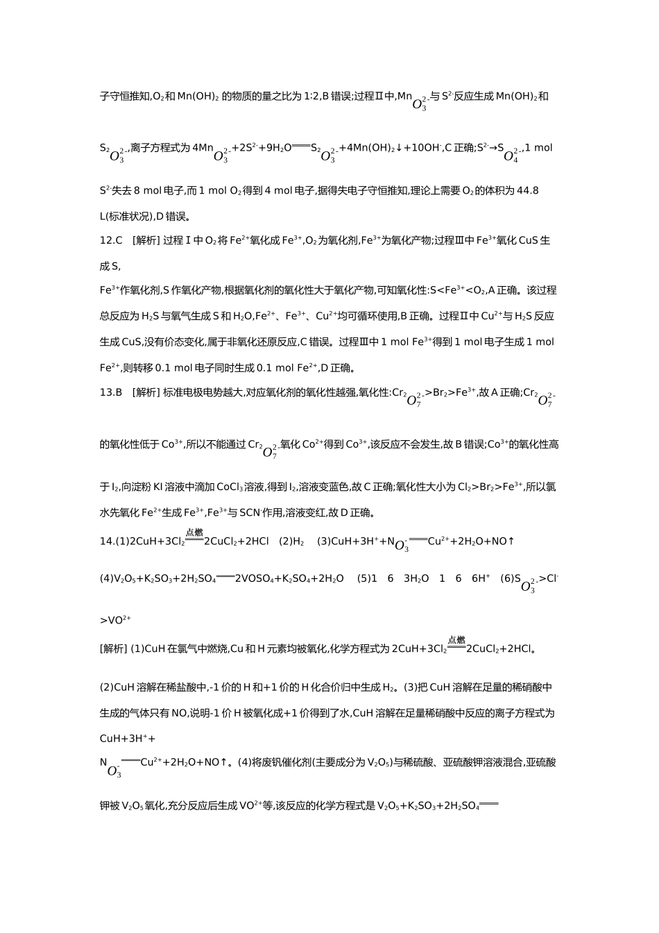 01第一单元04第4讲氧化还原反应的基本概念和规律【答案】.docx_第3页