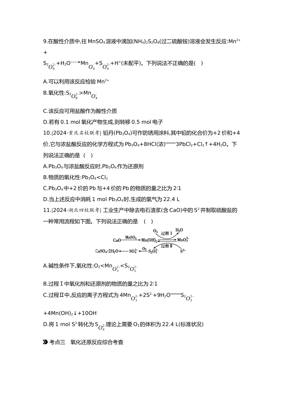 01第一单元04第4讲氧化还原反应的基本概念和规律【正文】.docx_第3页
