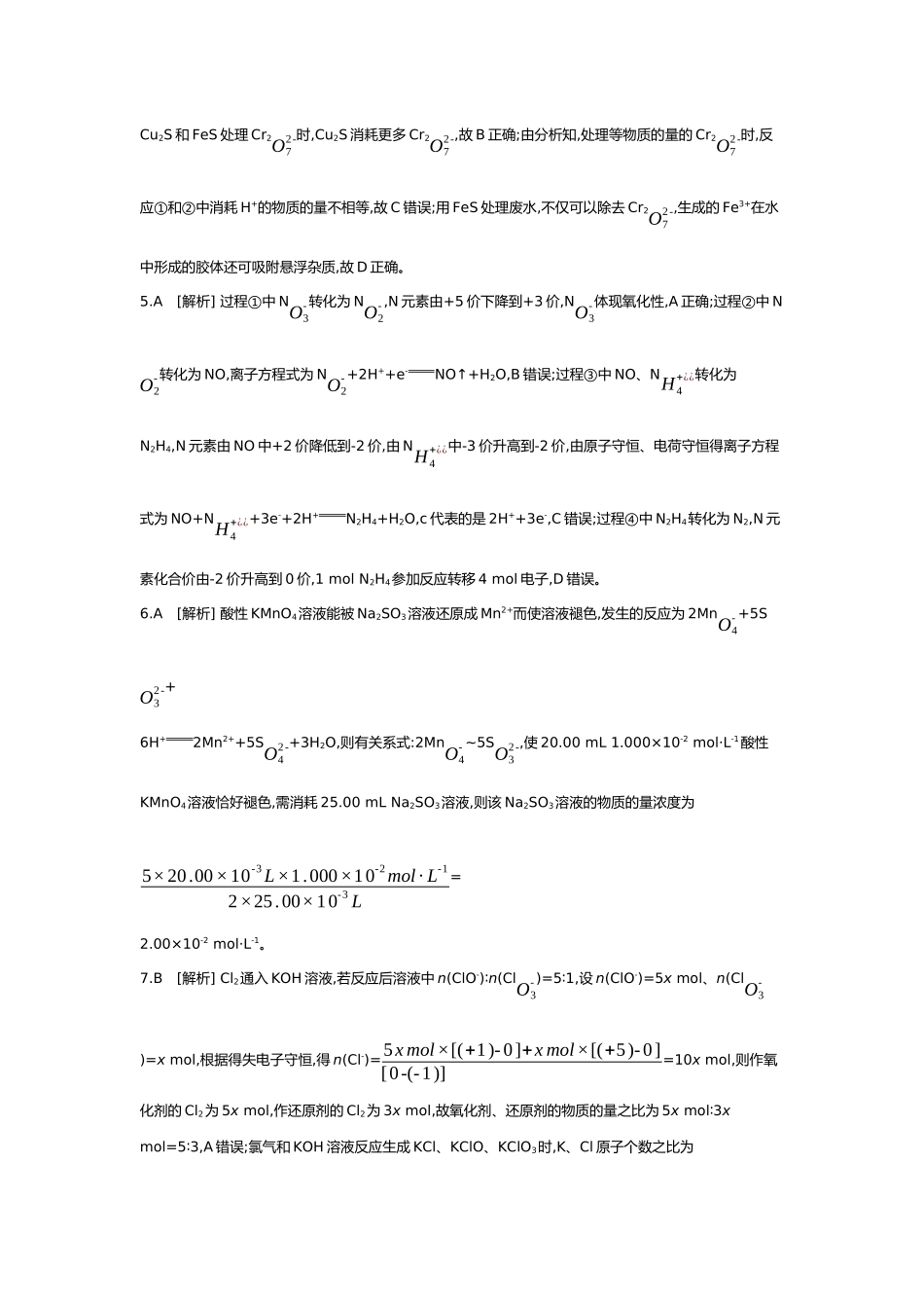 01第一单元05第5讲氧化还原反应的配平与计算【答案】.docx_第2页
