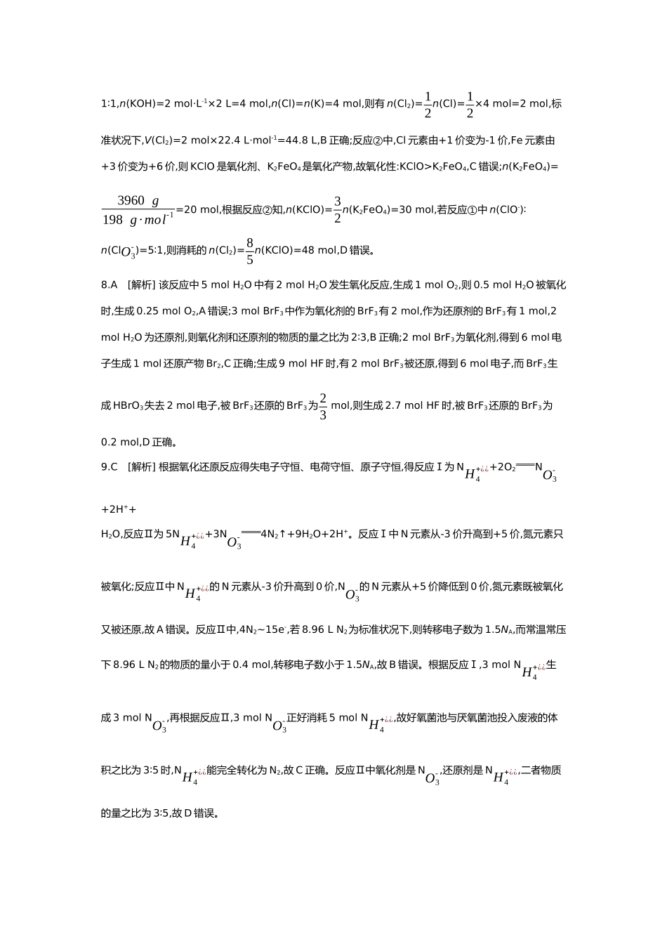 01第一单元05第5讲氧化还原反应的配平与计算【答案】.docx_第3页