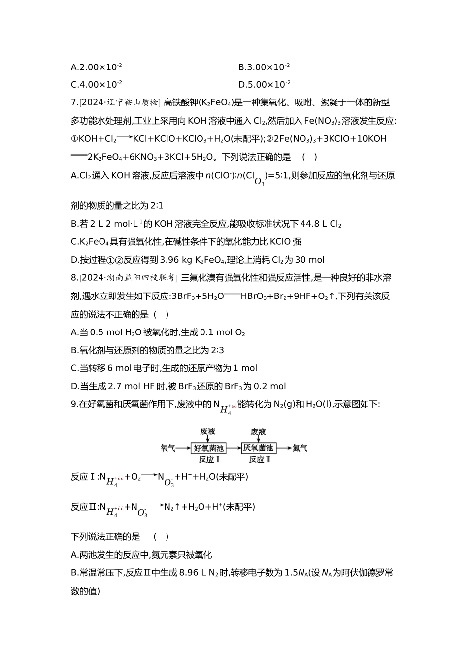 01第一单元05第5讲氧化还原反应的配平与计算【正文】.docx_第3页