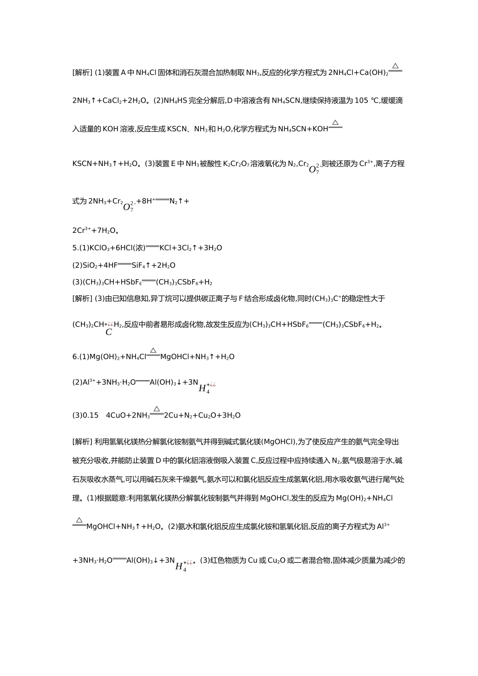 01第一单元06素养提升练(一)模型认知——情境型方程式的书写【答案】.docx_第2页