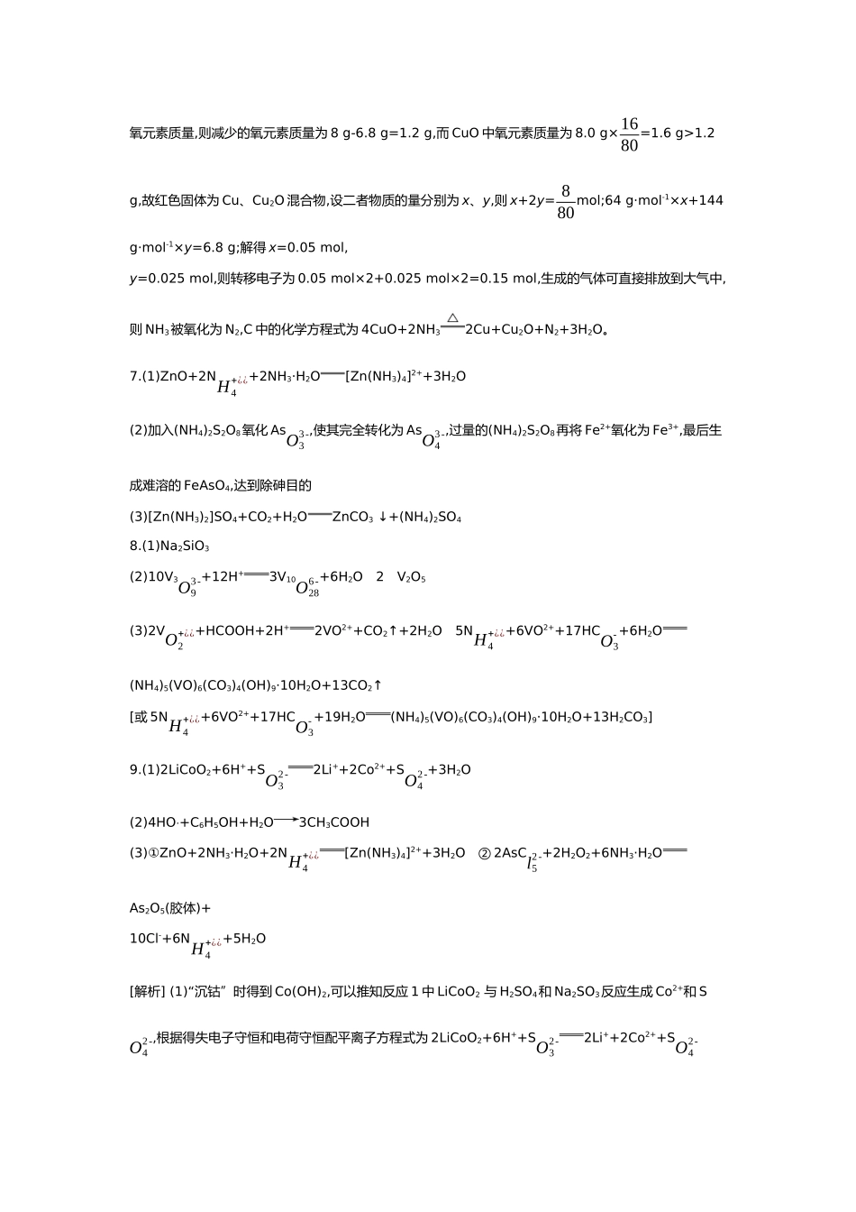 01第一单元06素养提升练(一)模型认知——情境型方程式的书写【答案】.docx_第3页