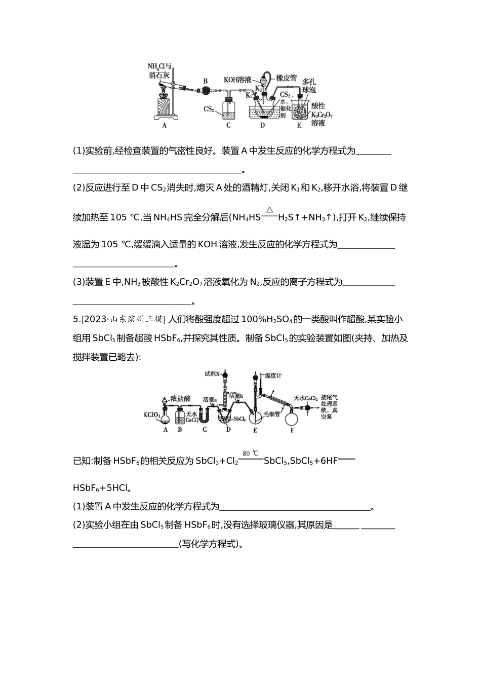 01第一单元06素养提升练(一)模型认知——情境型方程式的书写【正文】.docx_第2页