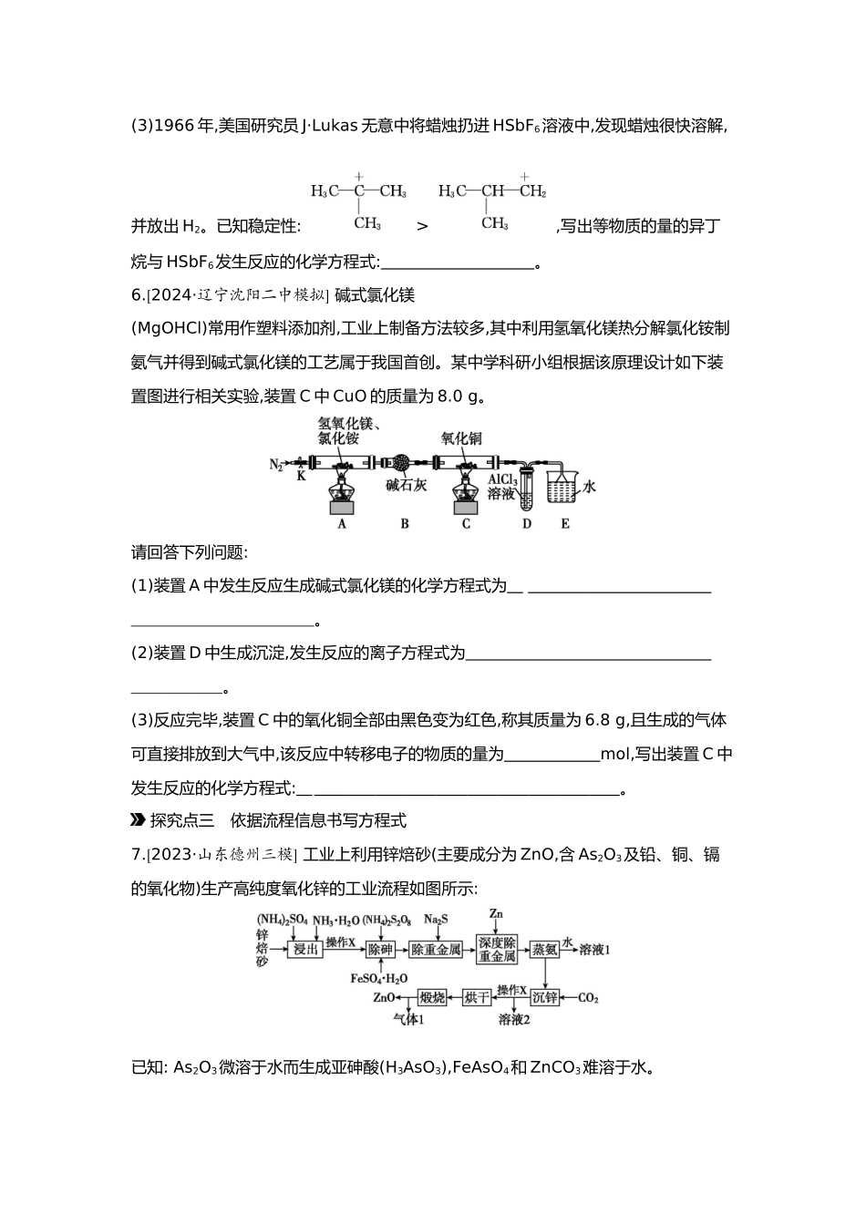 01第一单元06素养提升练(一)模型认知——情境型方程式的书写【正文】.docx_第3页