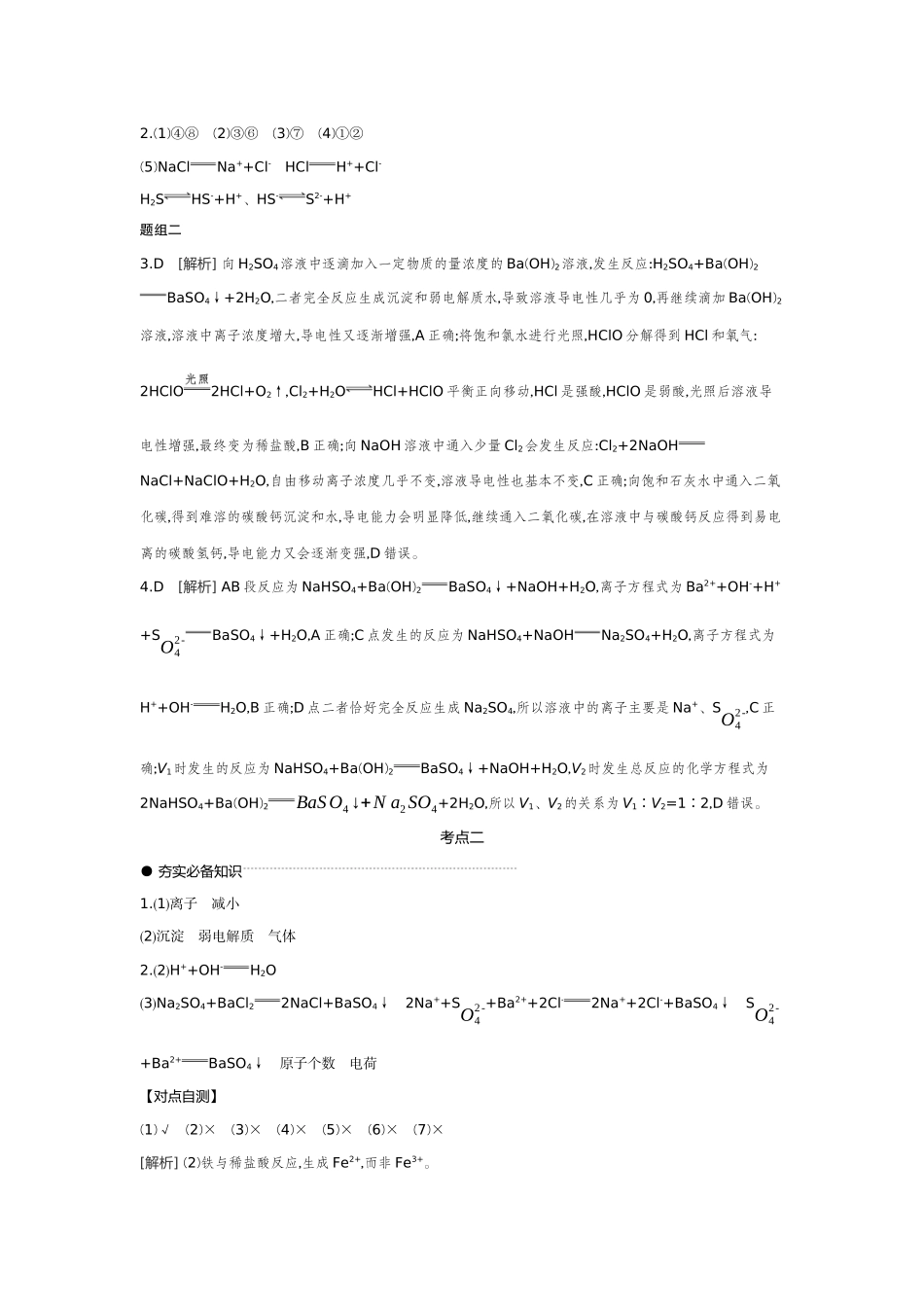 02第2讲离子反应离子方程式【答案】听课手册.docx_第2页