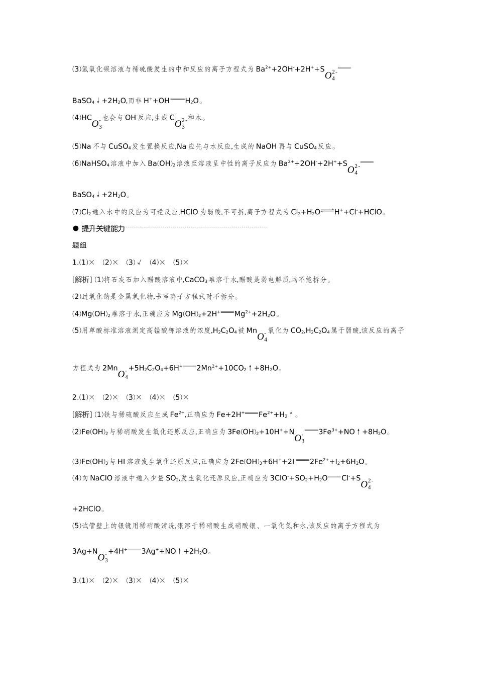 02第2讲离子反应离子方程式【答案】听课手册.docx_第3页