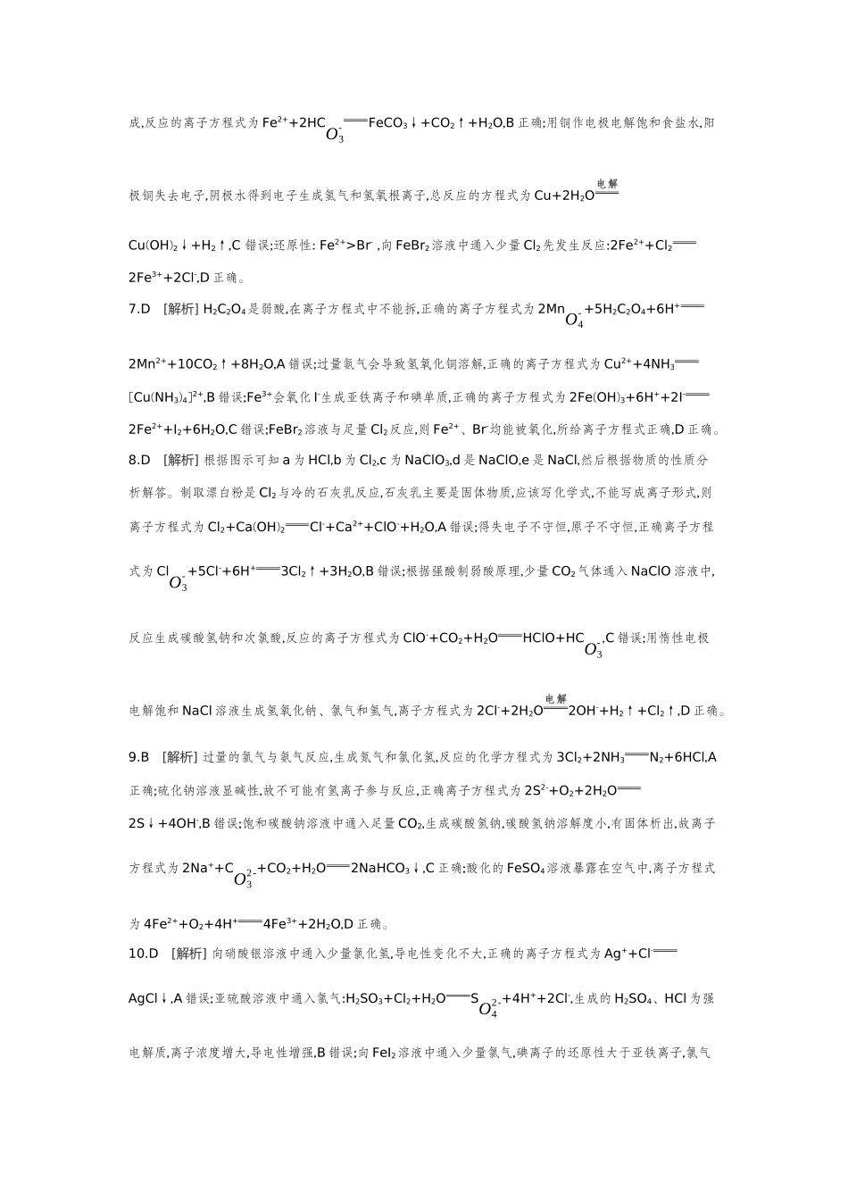 02第2讲离子反应离子方程式【答案】作业手册.docx_第2页