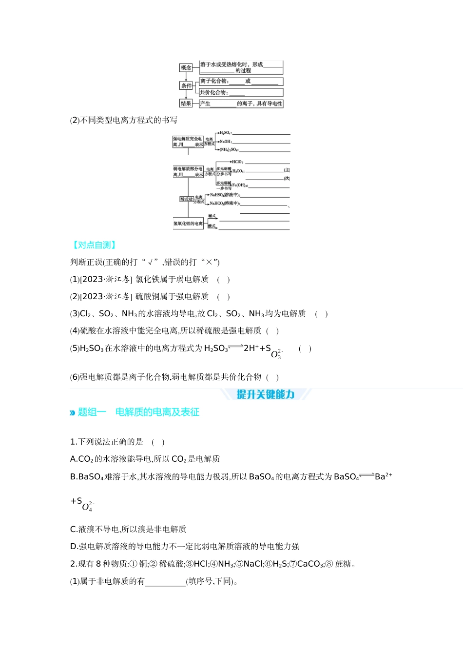 02第2讲离子反应离子方程式【正文】听课手册.docx_第2页