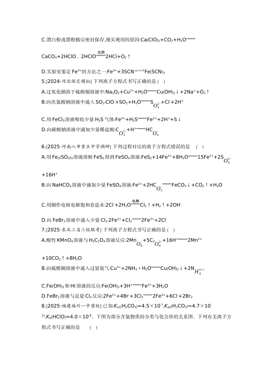 02第2讲离子反应离子方程式【正文】作业手册.docx_第2页