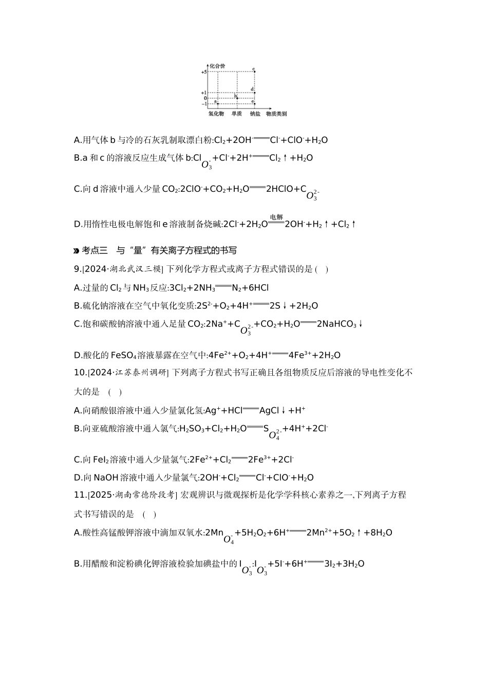 02第2讲离子反应离子方程式【正文】作业手册.docx_第3页