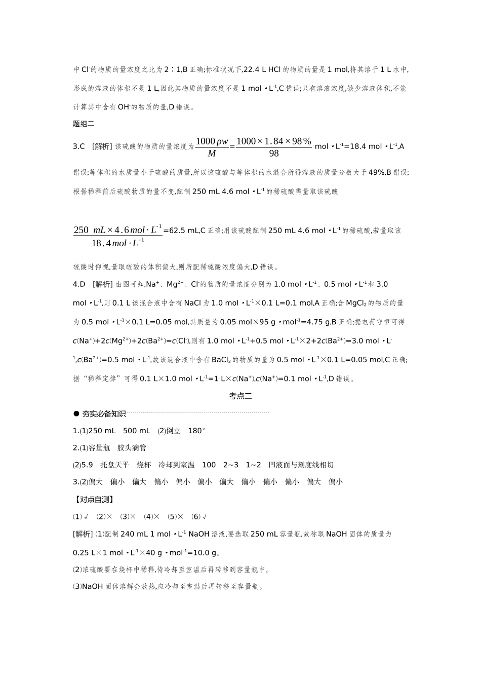 02第7讲物质的量浓度及溶液的配制【答案】听课手册.docx_第2页