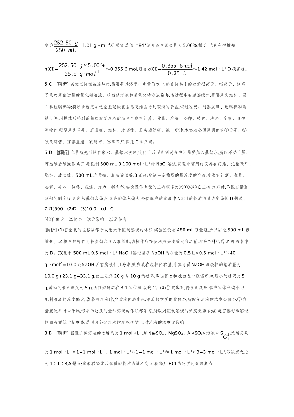 02第7讲物质的量浓度及溶液的配制【答案】作业手册.docx_第2页
