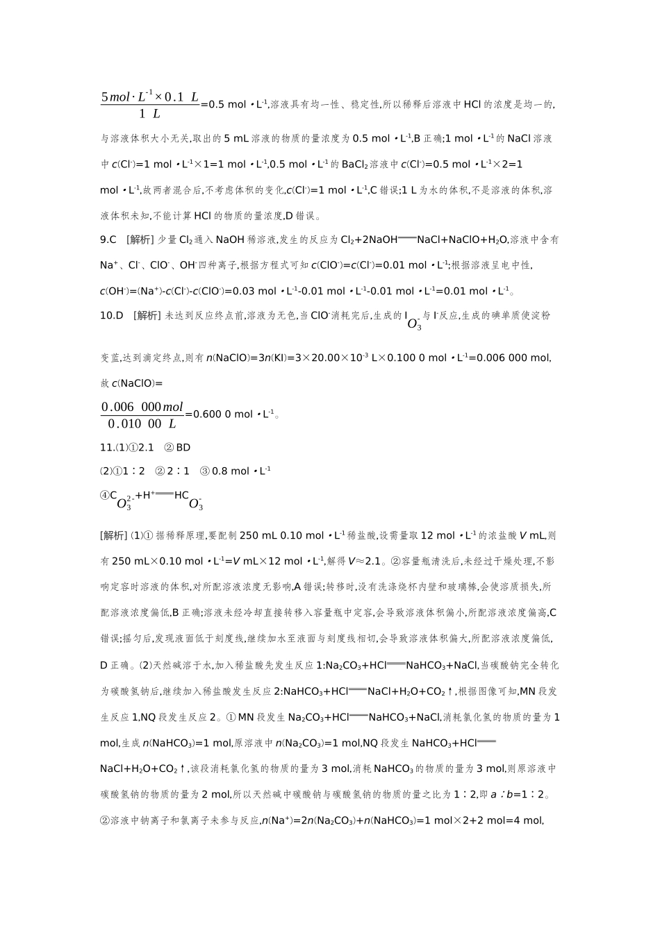 02第7讲物质的量浓度及溶液的配制【答案】作业手册.docx_第3页