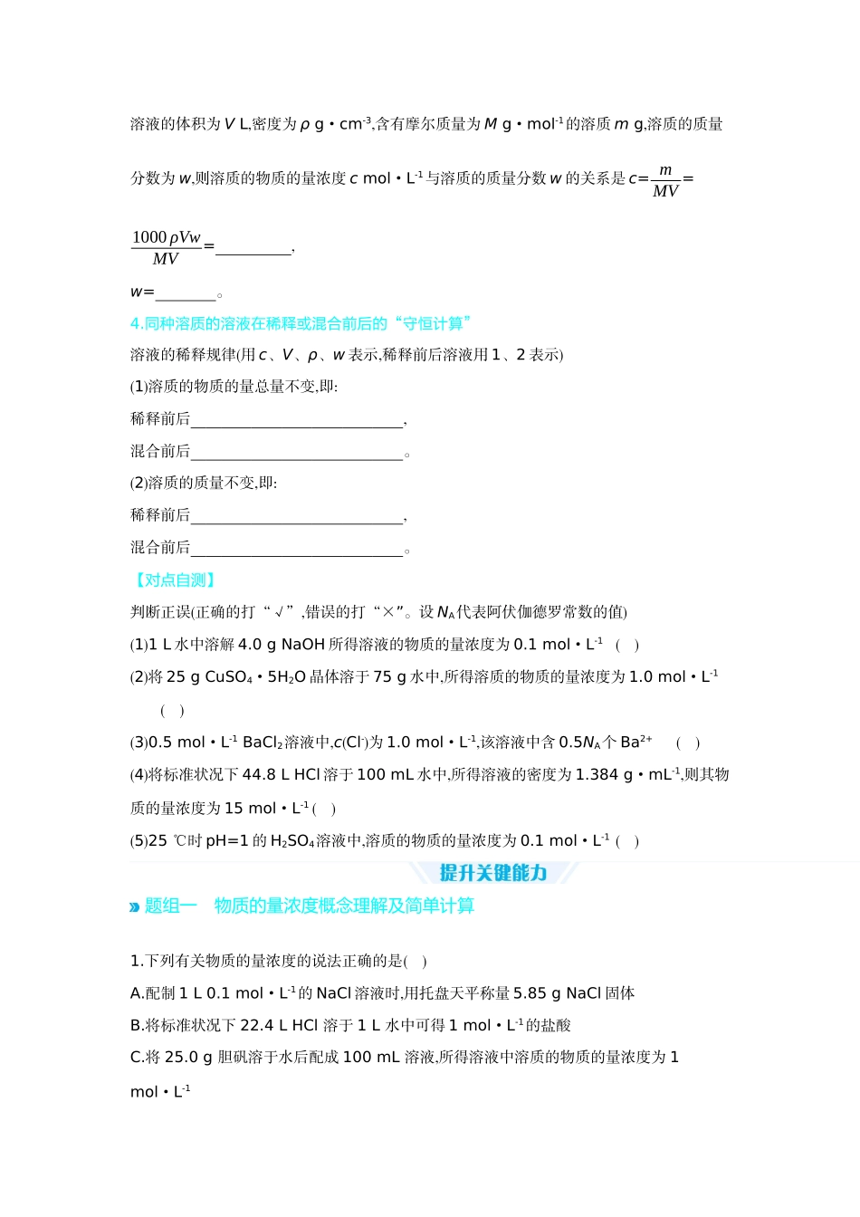 02第7讲物质的量浓度及溶液的配制【正文】听课手册.docx_第2页