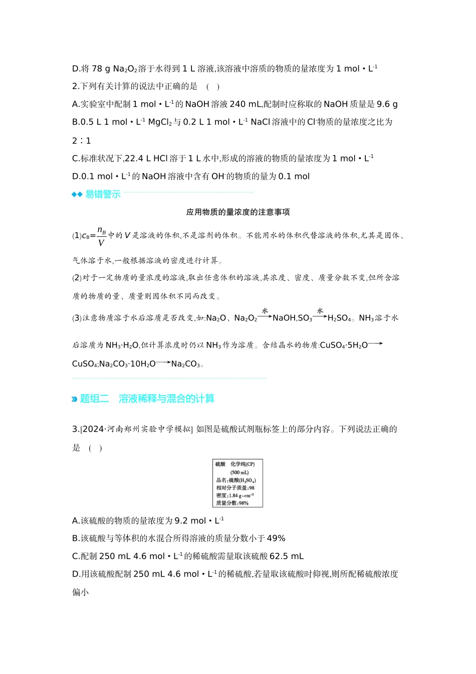 02第7讲物质的量浓度及溶液的配制【正文】听课手册.docx_第3页