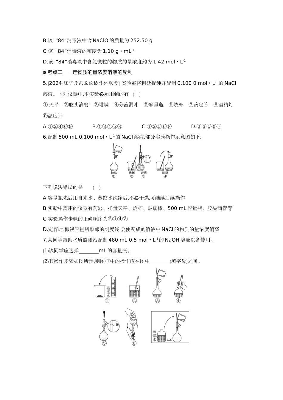 02第7讲物质的量浓度及溶液的配制【正文】作业手册.docx_第2页