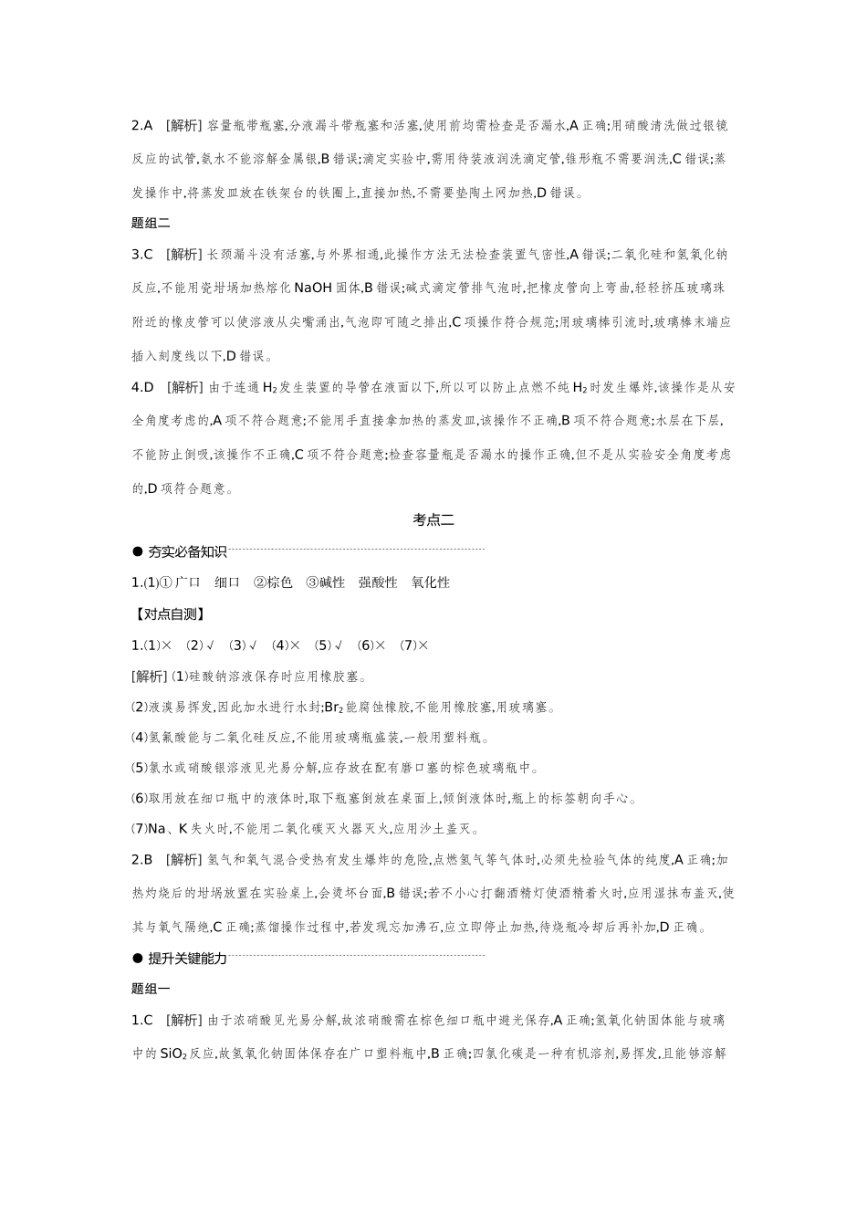 02第9讲化学实验基本操作与常识【答案】听课手册.docx_第2页