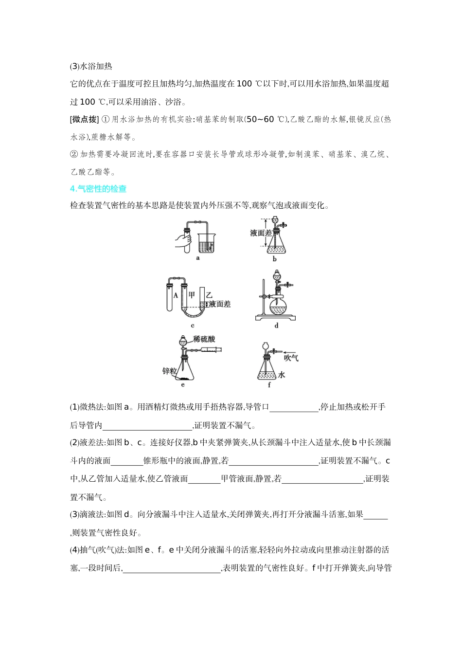 02第9讲化学实验基本操作与常识【正文】听课手册.docx_第2页