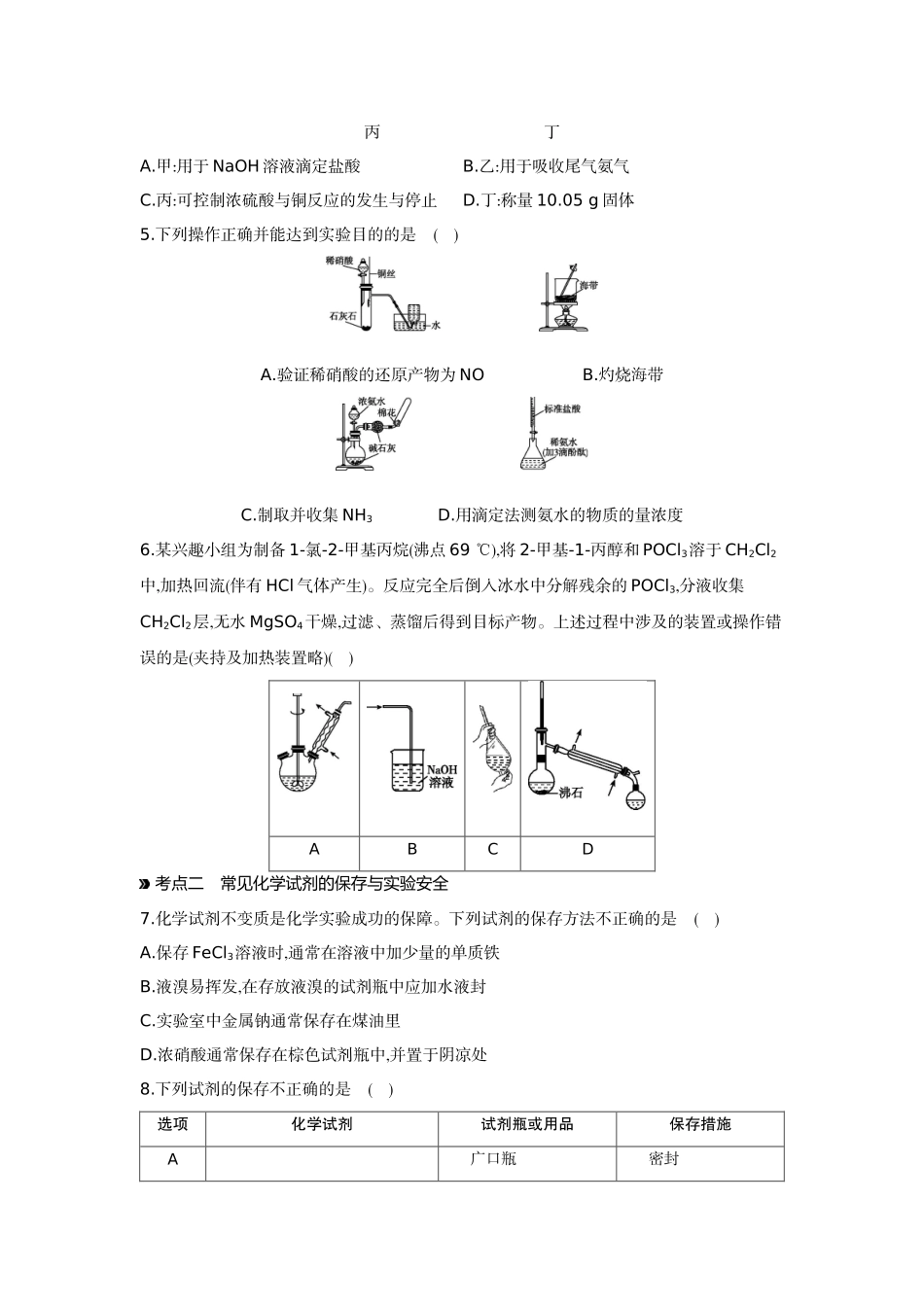 02第9讲化学实验基本操作与常识【正文】作业手册.docx_第2页