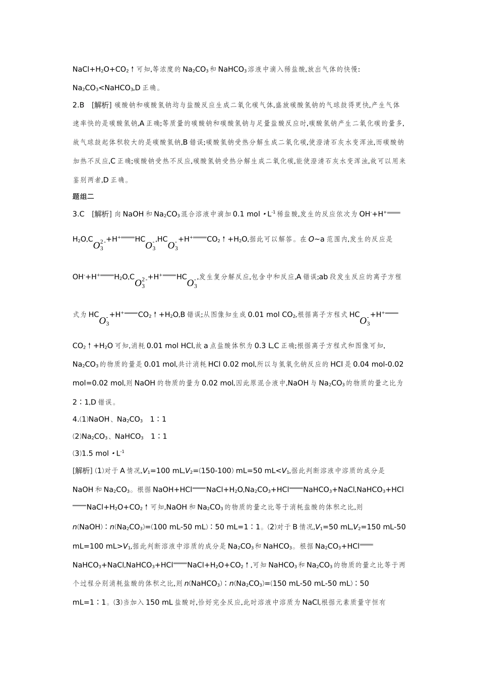 02第12讲碳酸钠和碳酸氢钠碱金属【答案】听课手册.docx_第2页
