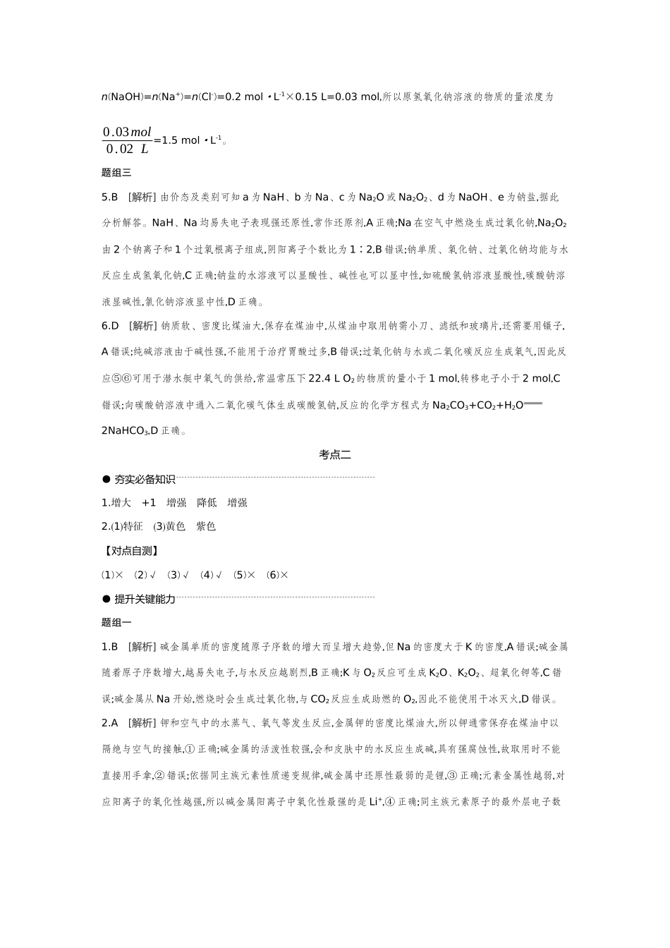 02第12讲碳酸钠和碳酸氢钠碱金属【答案】听课手册.docx_第3页