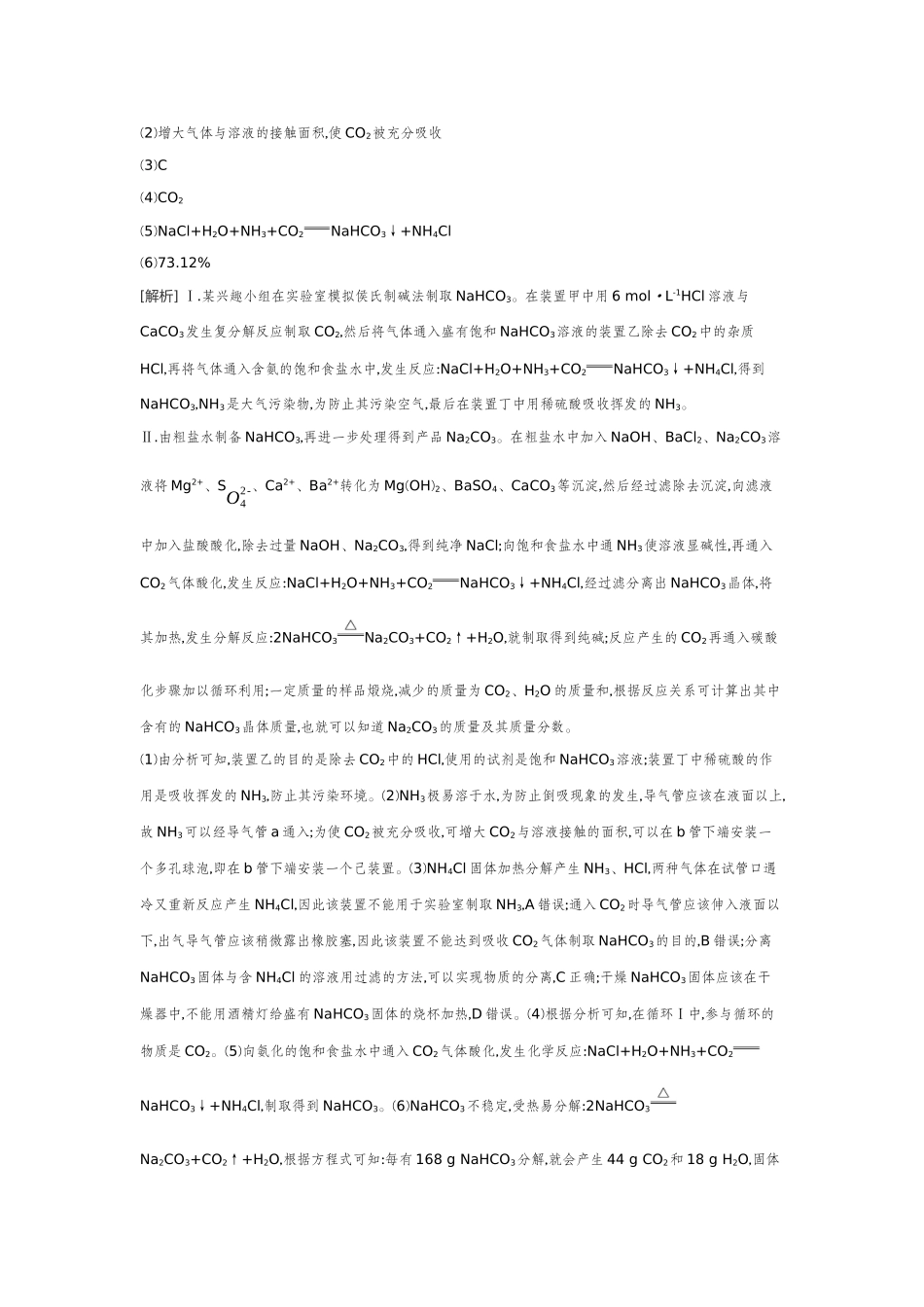 02第12讲碳酸钠和碳酸氢钠碱金属【答案】作业手册.docx_第3页