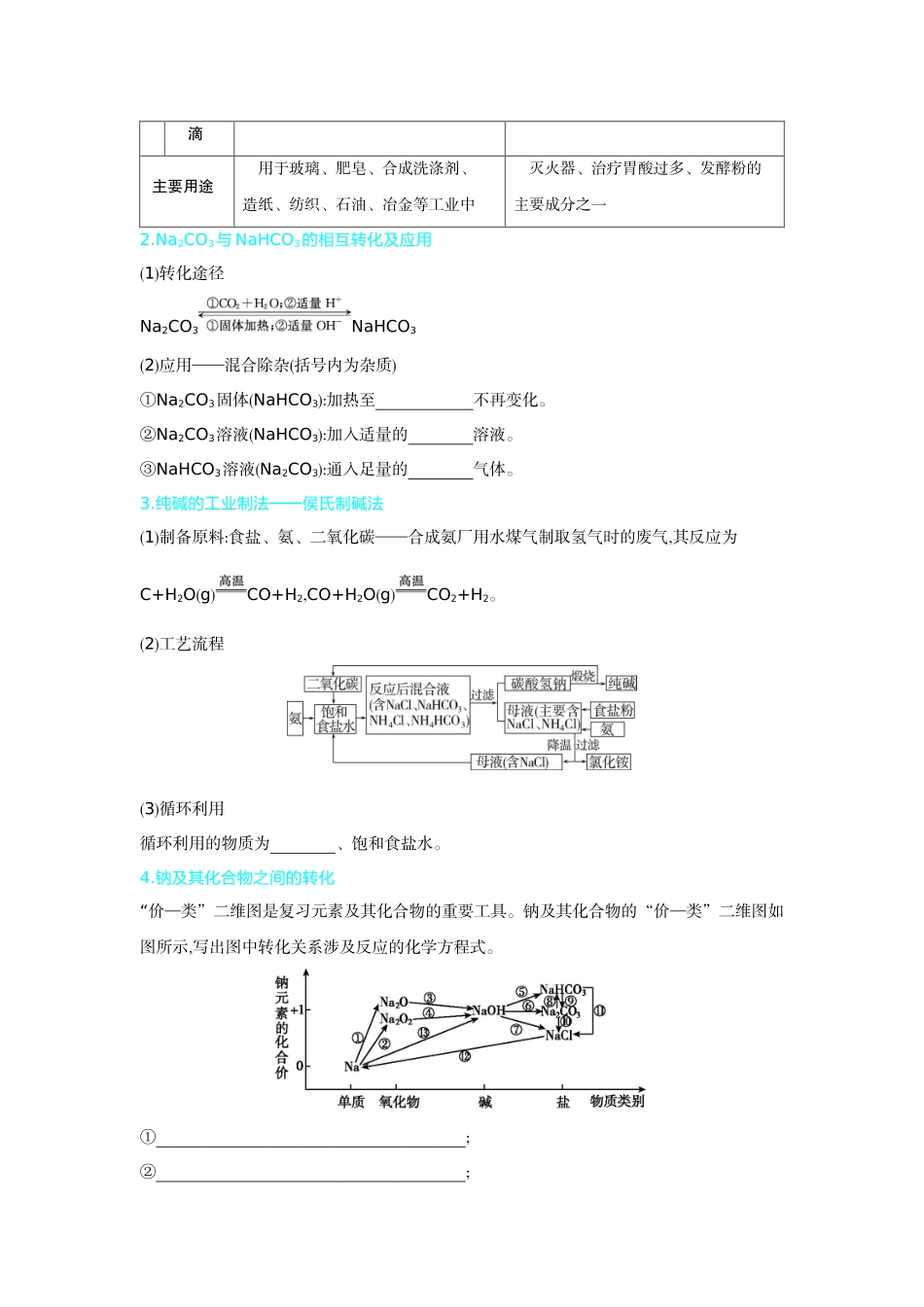 02第12讲碳酸钠和碳酸氢钠碱金属【正文】听课手册.docx_第2页