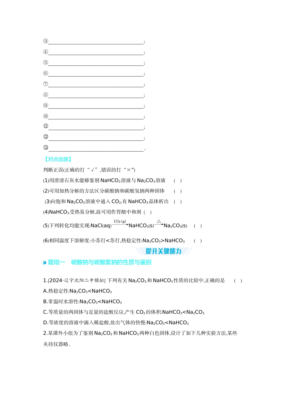 02第12讲碳酸钠和碳酸氢钠碱金属【正文】听课手册.docx_第3页