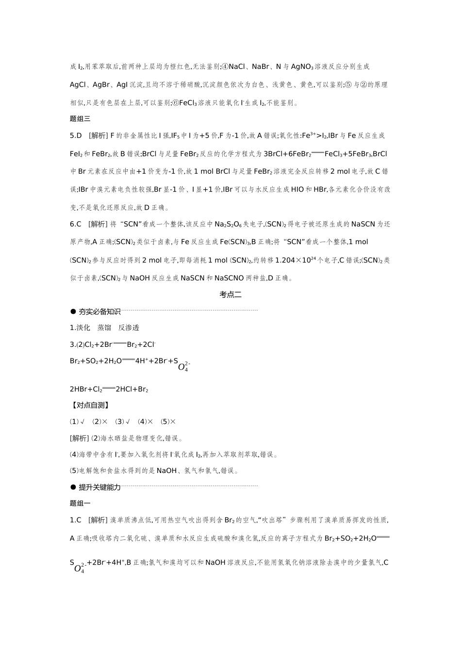 02第16讲卤素海水资源的开发和利用【答案】听课手册.docx_第2页