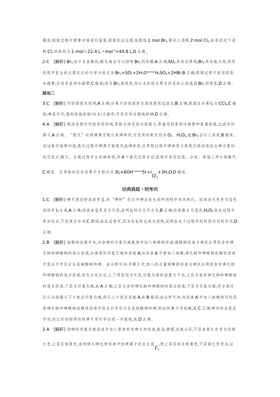 02第16讲卤素海水资源的开发和利用【答案】听课手册.docx_第3页