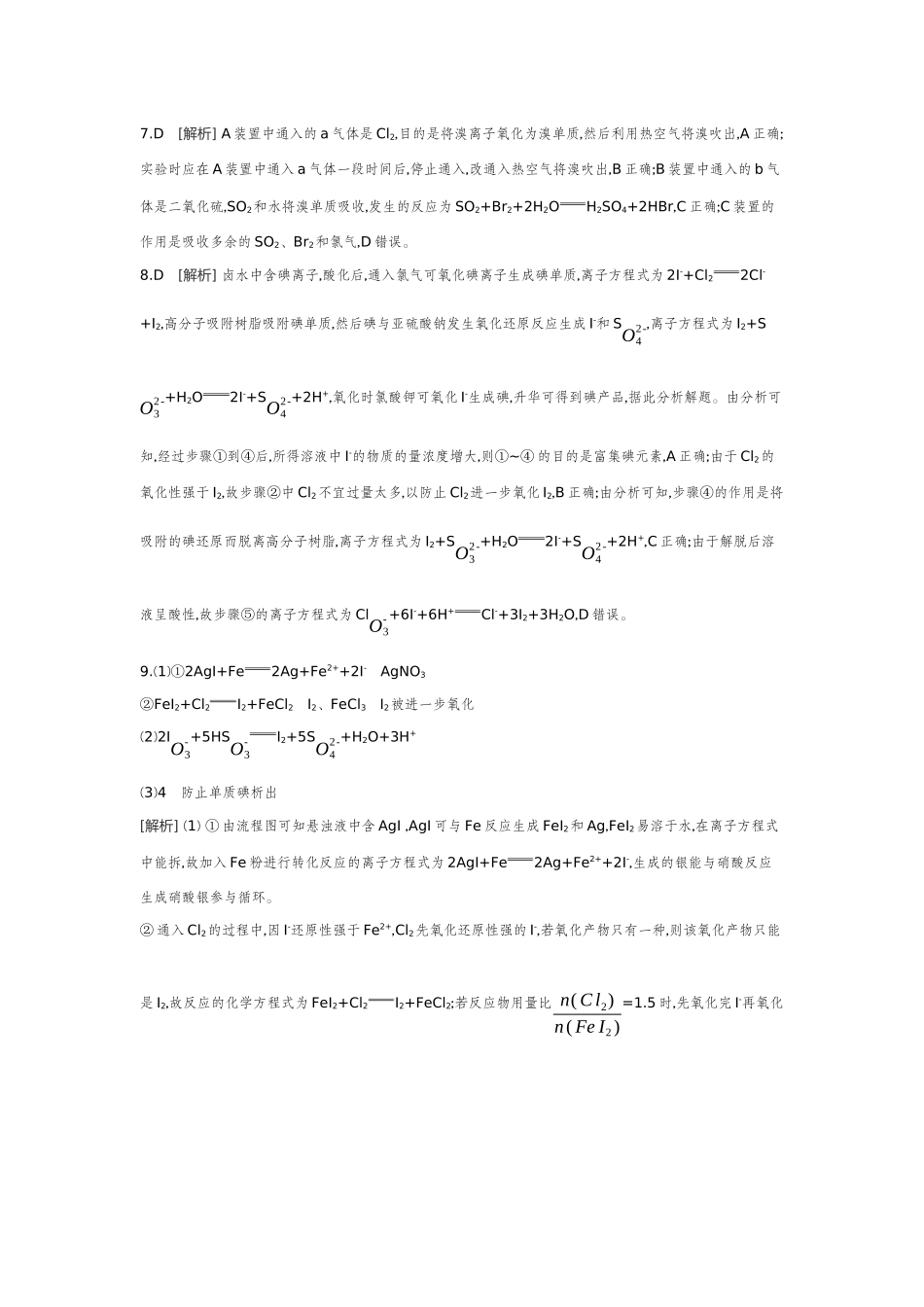 02第16讲卤素海水资源的开发和利用【答案】作业手册.docx_第2页