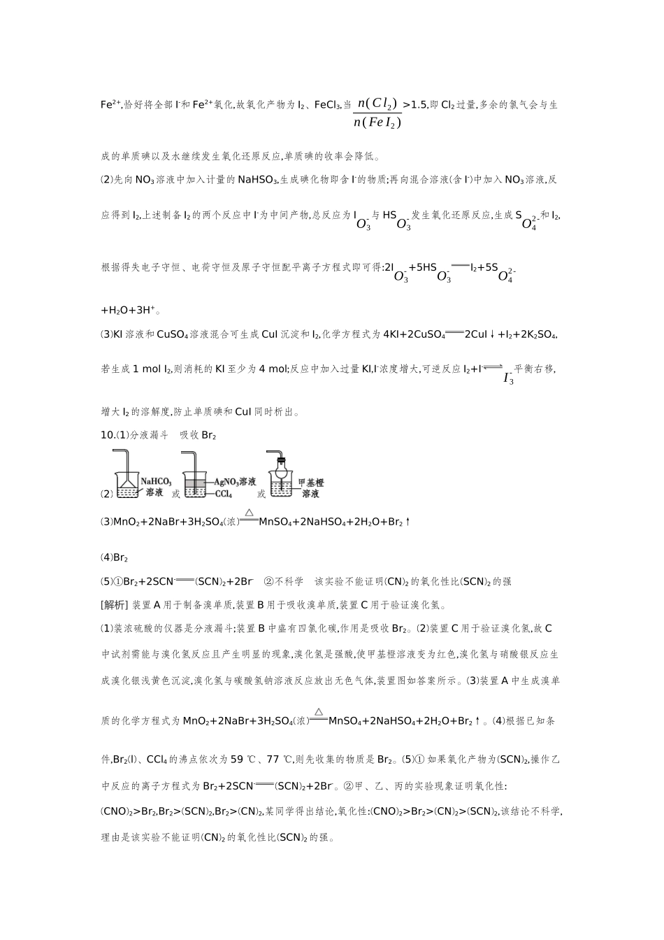 02第16讲卤素海水资源的开发和利用【答案】作业手册.docx_第3页