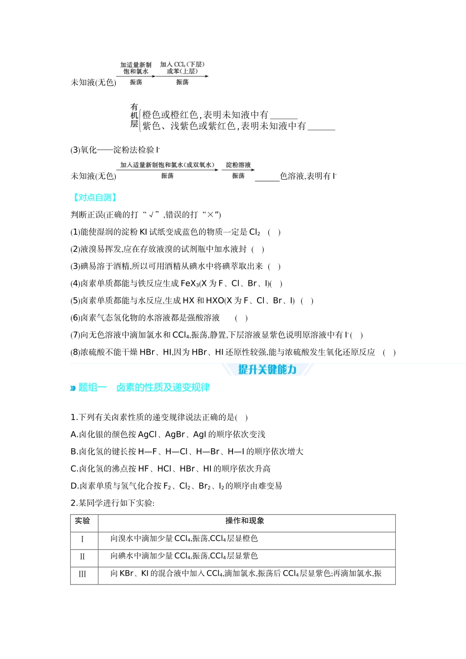 02第16讲卤素海水资源的开发和利用【正文】听课手册.docx_第3页