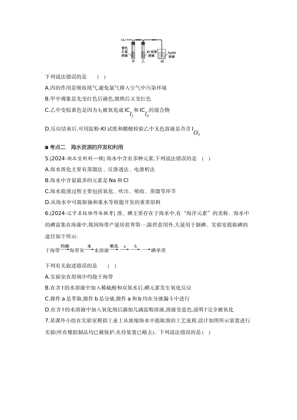 02第16讲卤素海水资源的开发和利用【正文】作业手册.docx_第2页