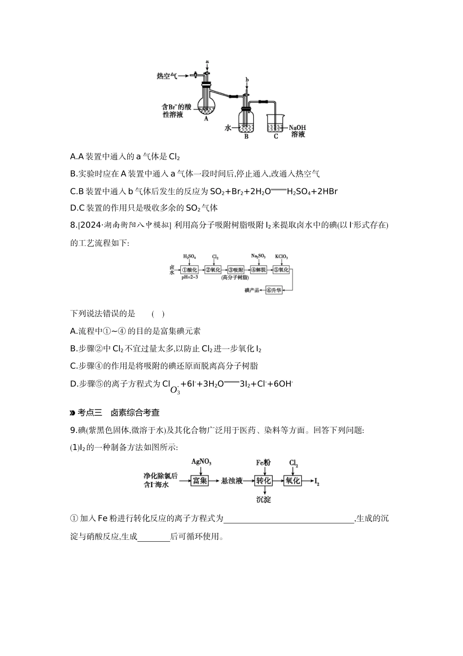 02第16讲卤素海水资源的开发和利用【正文】作业手册.docx_第3页