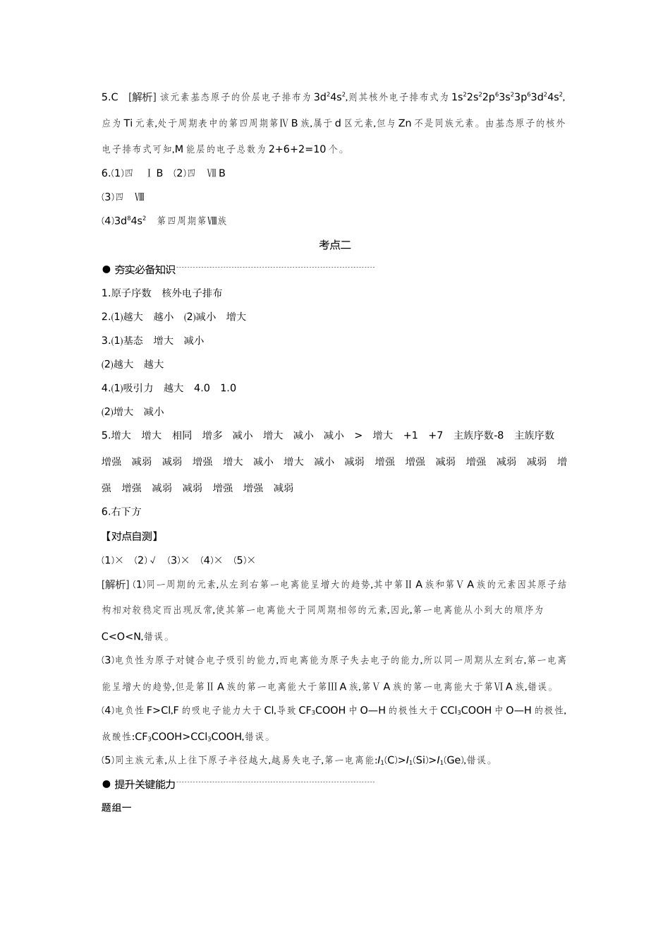 02第23讲元素周期表元素周期律【答案】听课手册.docx_第2页