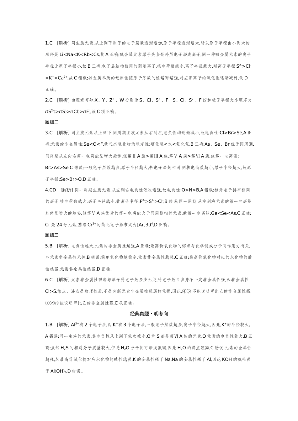 02第23讲元素周期表元素周期律【答案】听课手册.docx_第3页