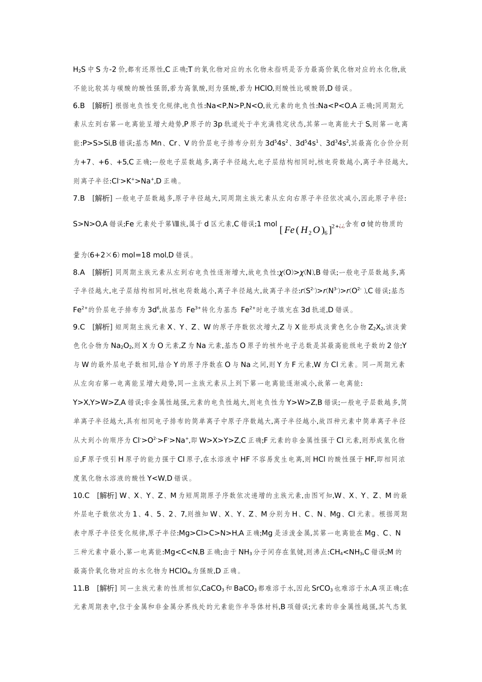 02第23讲元素周期表元素周期律【答案】作业手册.docx_第2页