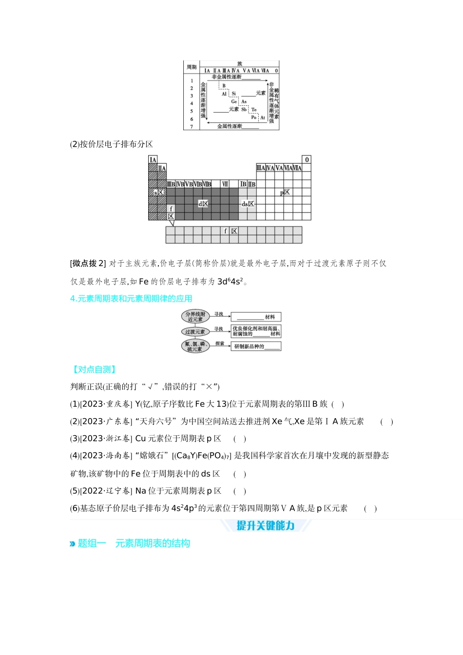 02第23讲元素周期表元素周期律【正文】听课手册.docx_第3页